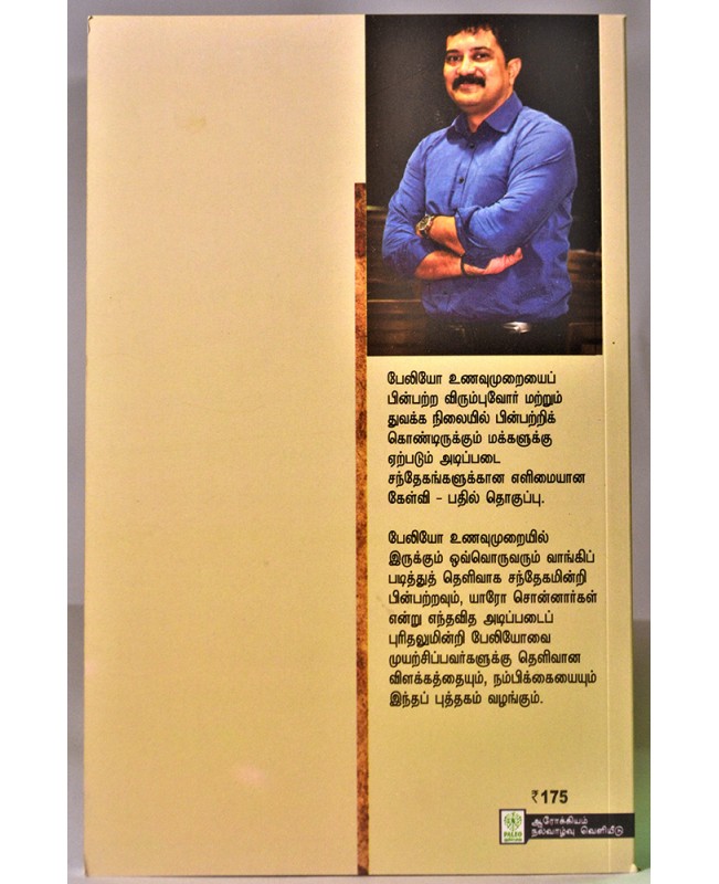 Paleo Sandhega Nivarani book